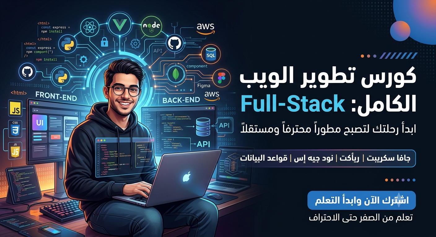 Full-Stack